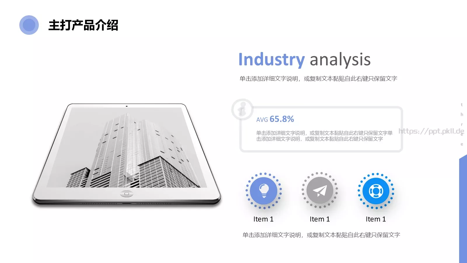 公司介绍产品宣传PPT模板 第 19 页预览图
