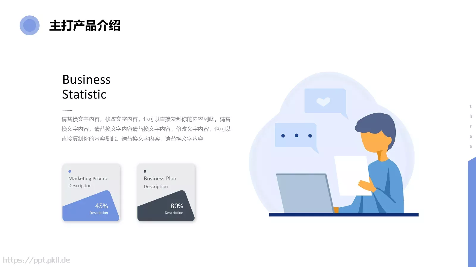 公司介绍产品宣传PPT模板 第 20 页预览图
