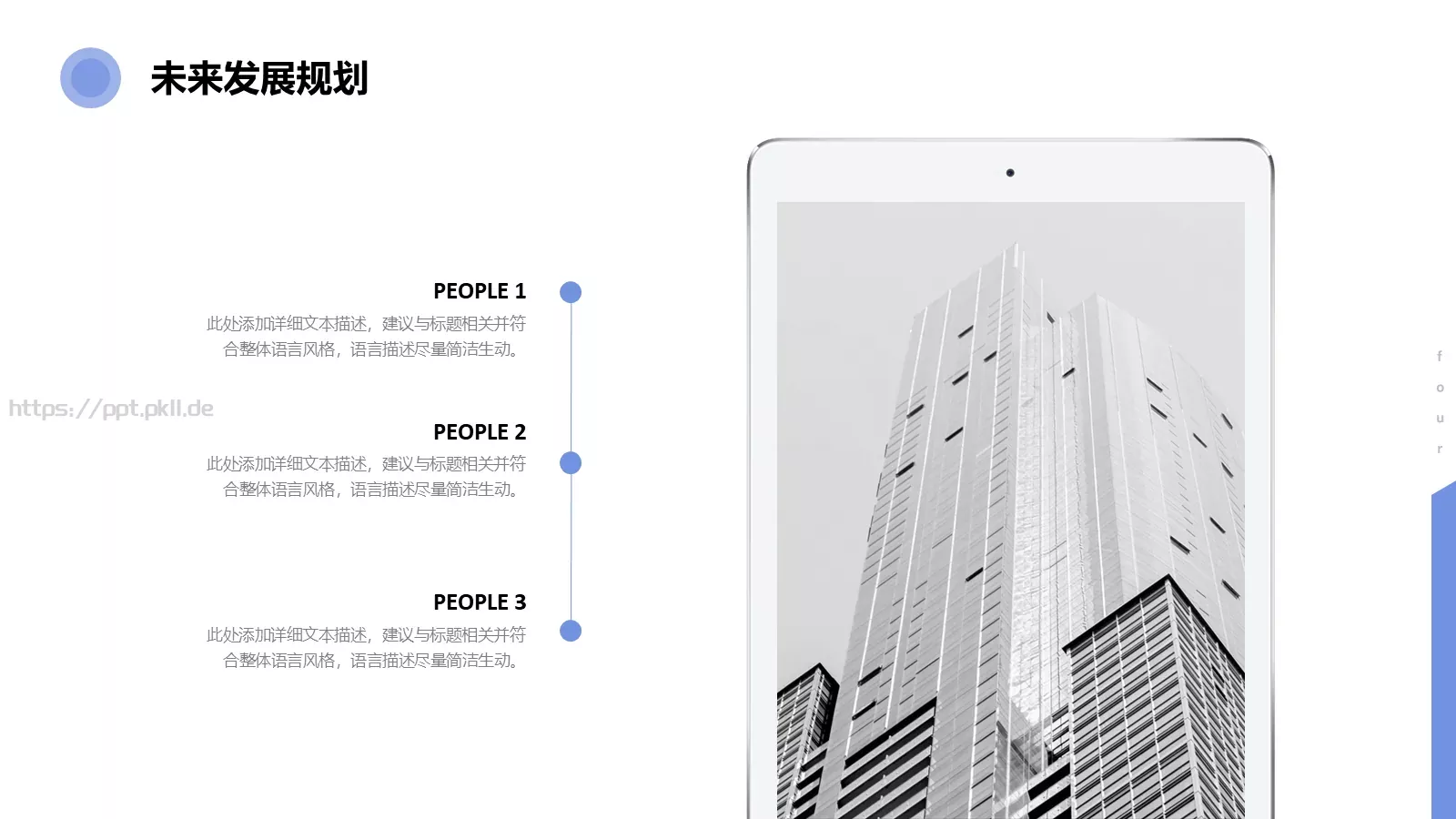 公司介绍产品宣传PPT模板 第 26 页预览图