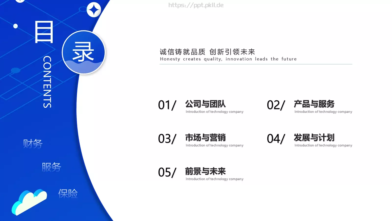公司介绍PPT模板 第 2 页缩略图