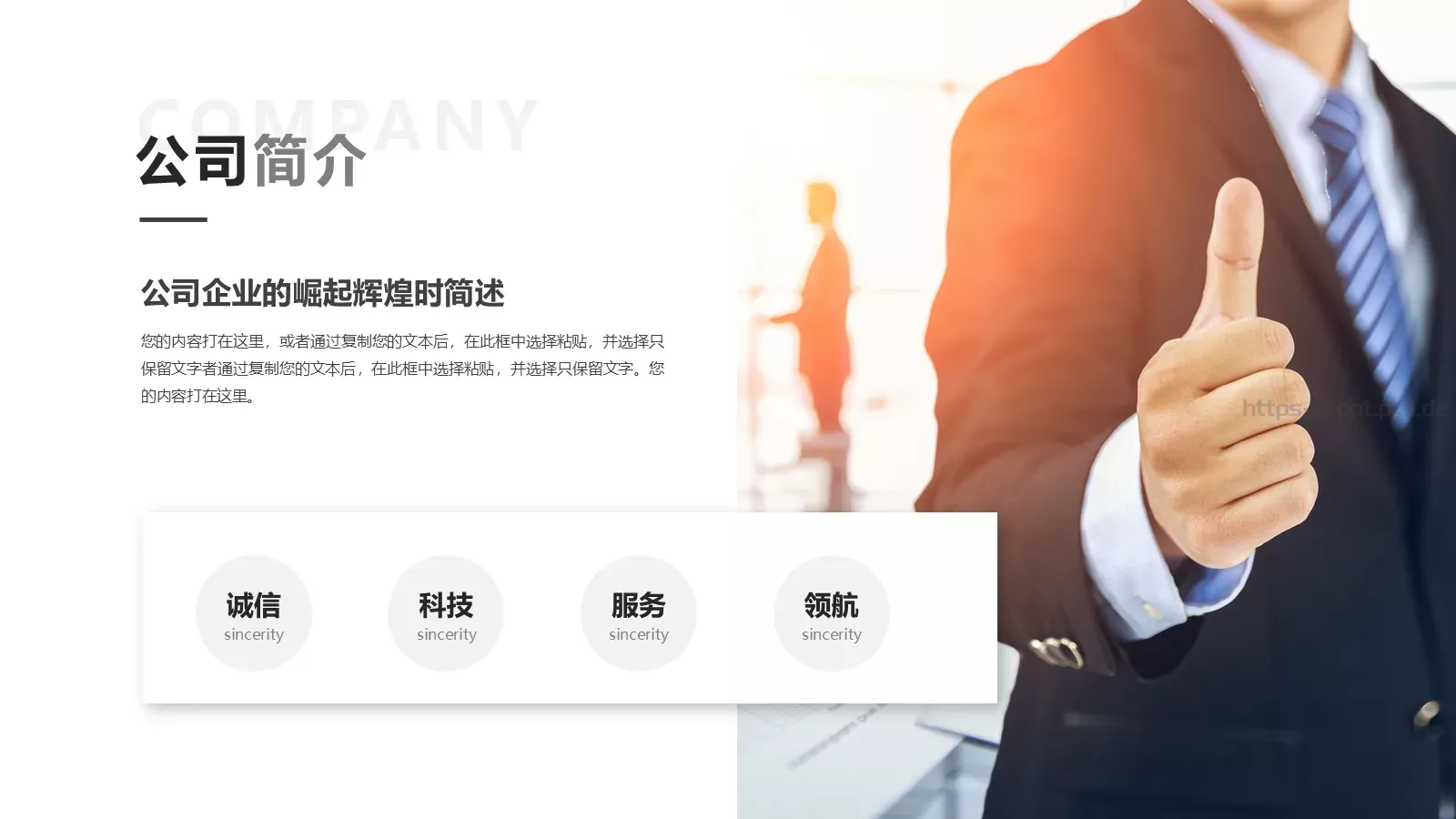 公司介绍PPT模板 第 4 页缩略图