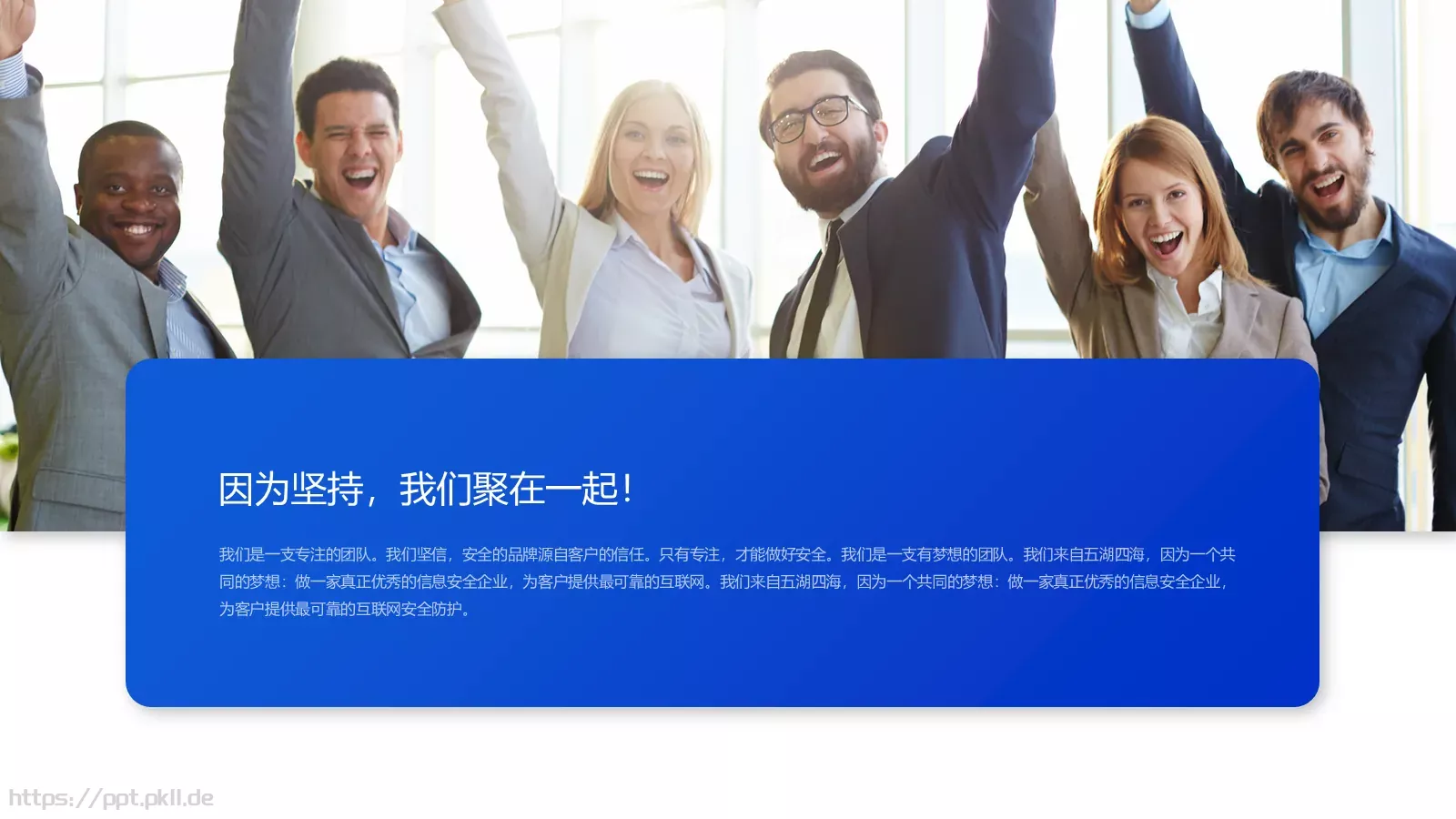公司介绍PPT模板 第 6 页预览图