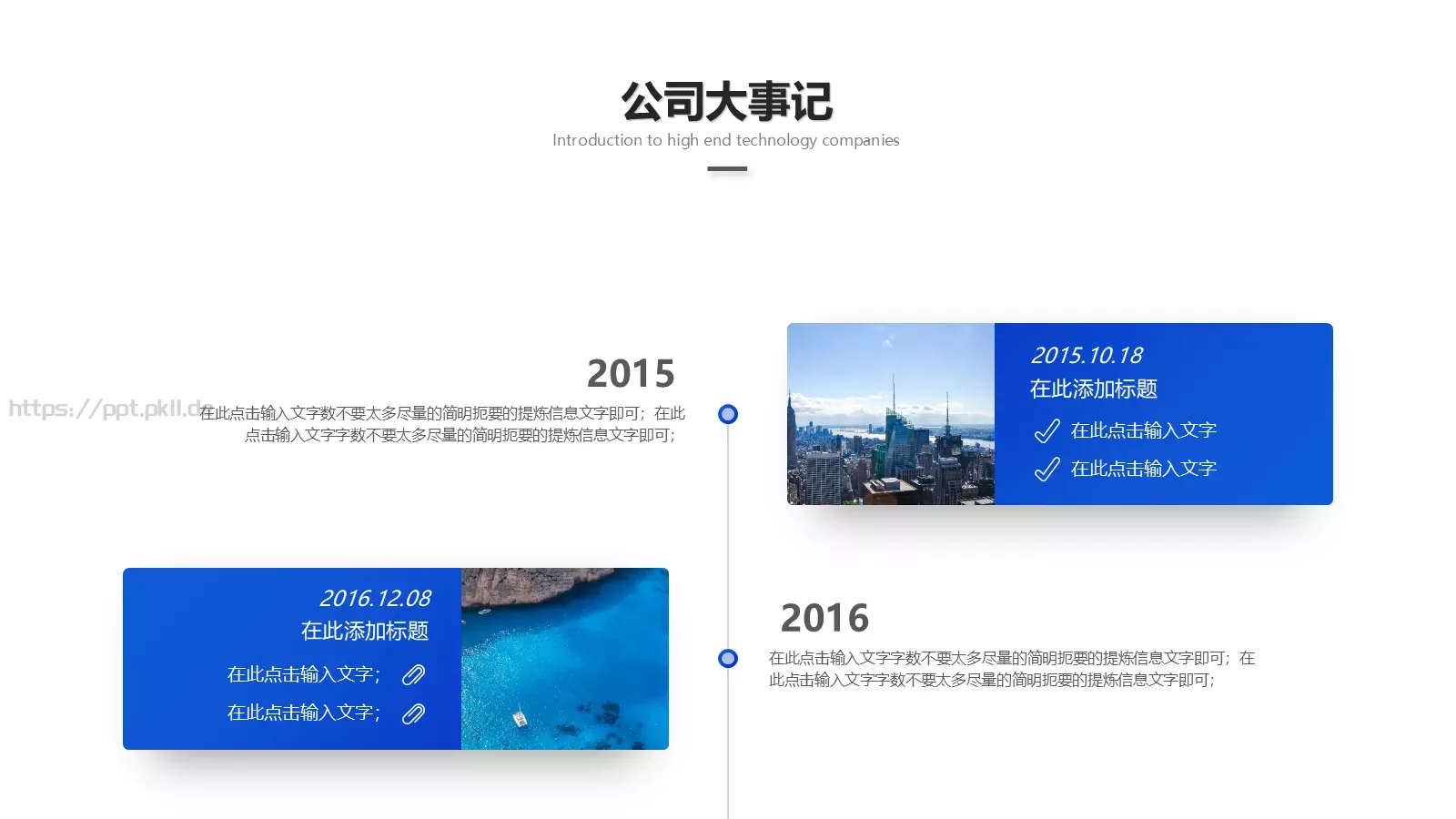公司介绍PPT模板 第 7 页预览图