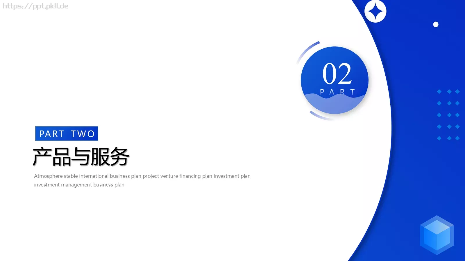 公司介绍PPT模板 第 12 页预览图
