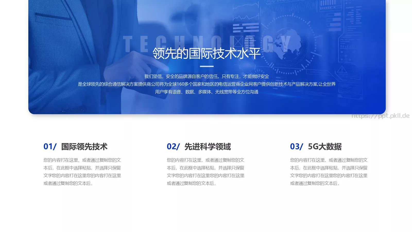 公司介绍PPT模板 第 13 页预览图