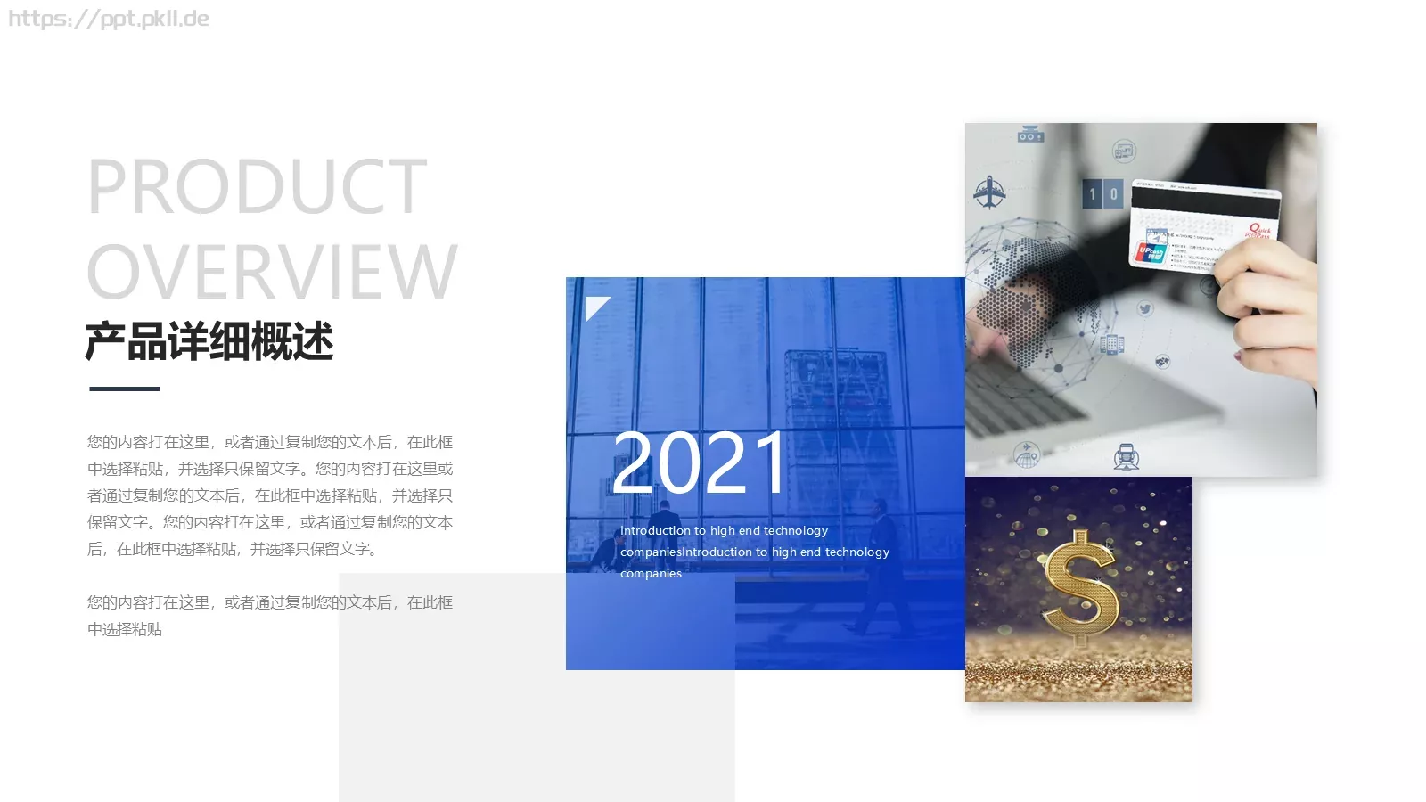 公司介绍PPT模板 第 17 页预览图
