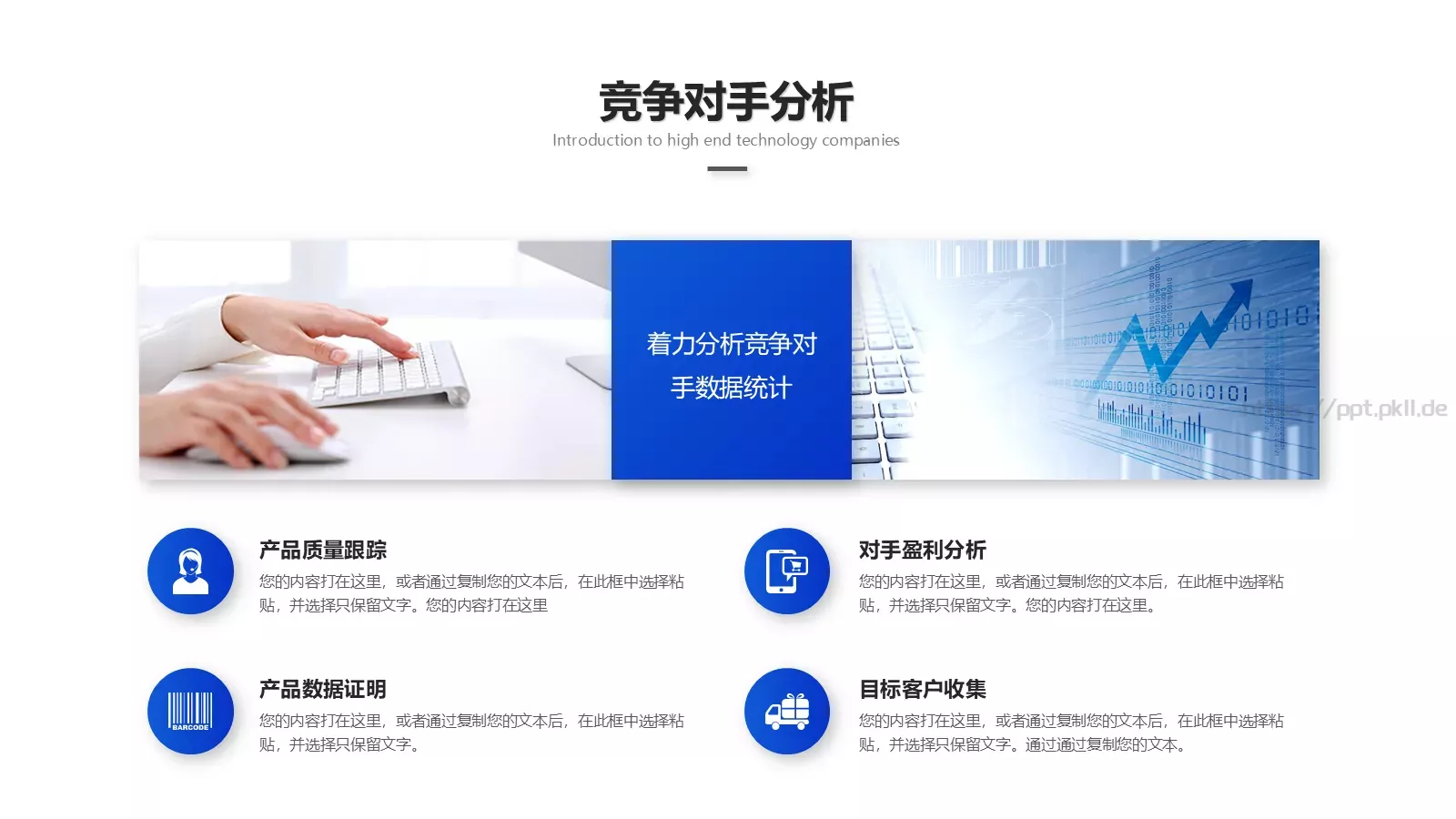 公司介绍PPT模板 第 23 页预览图