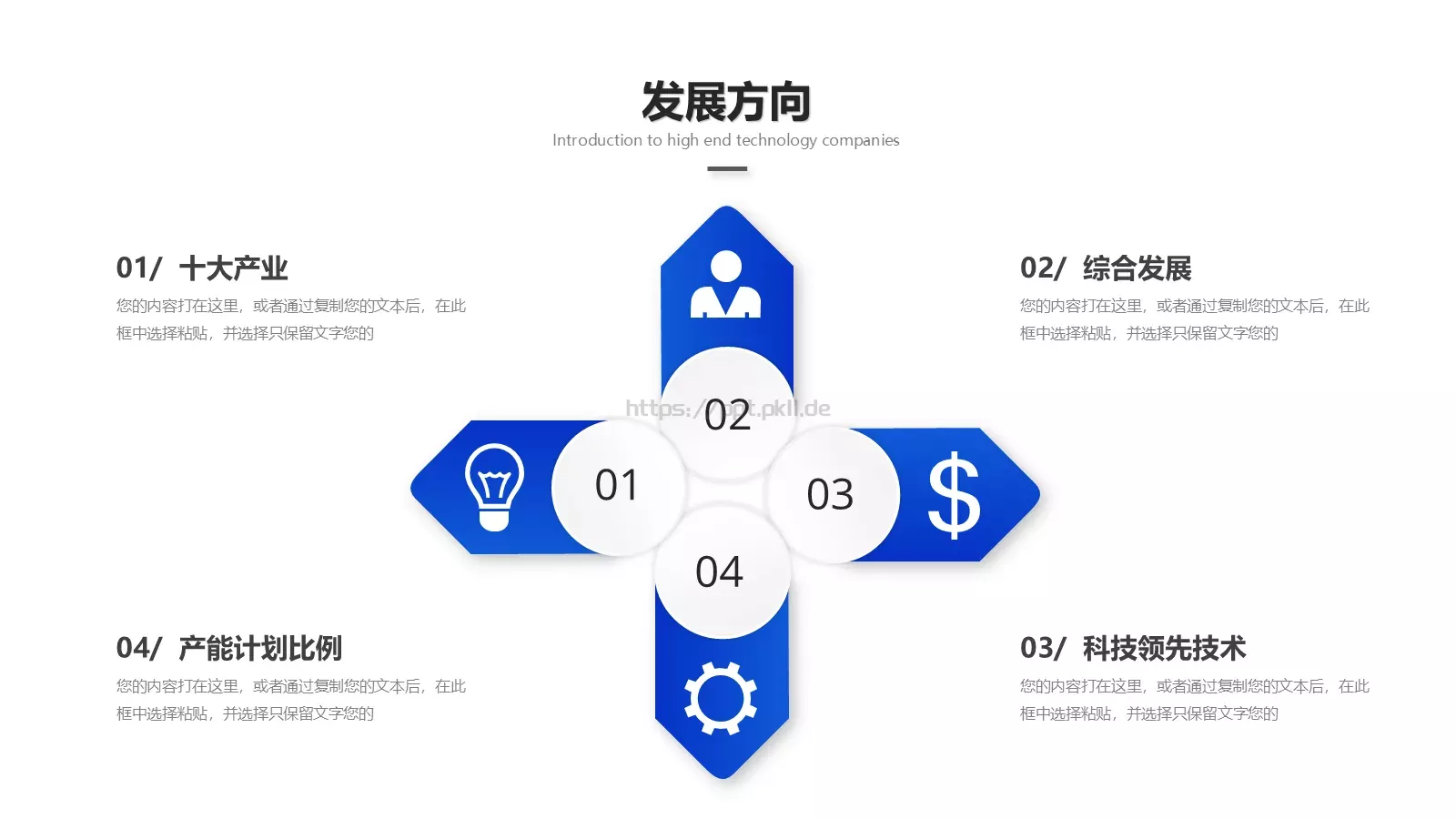 公司介绍PPT模板 第 31 页预览图