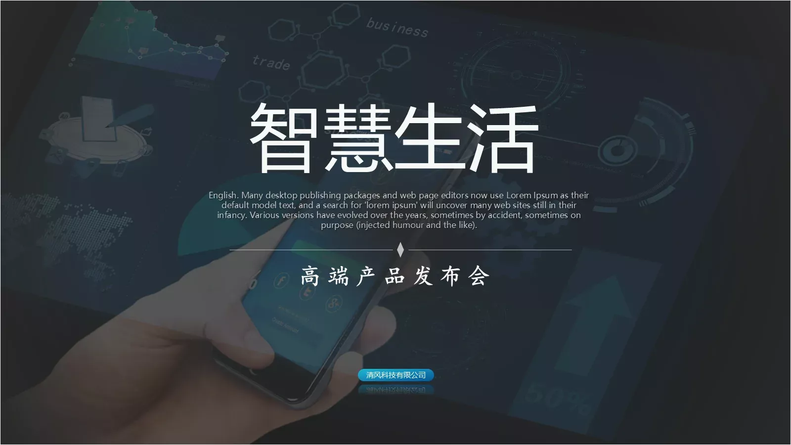 智慧生活产品发布PPT模板 第 1 页缩略图