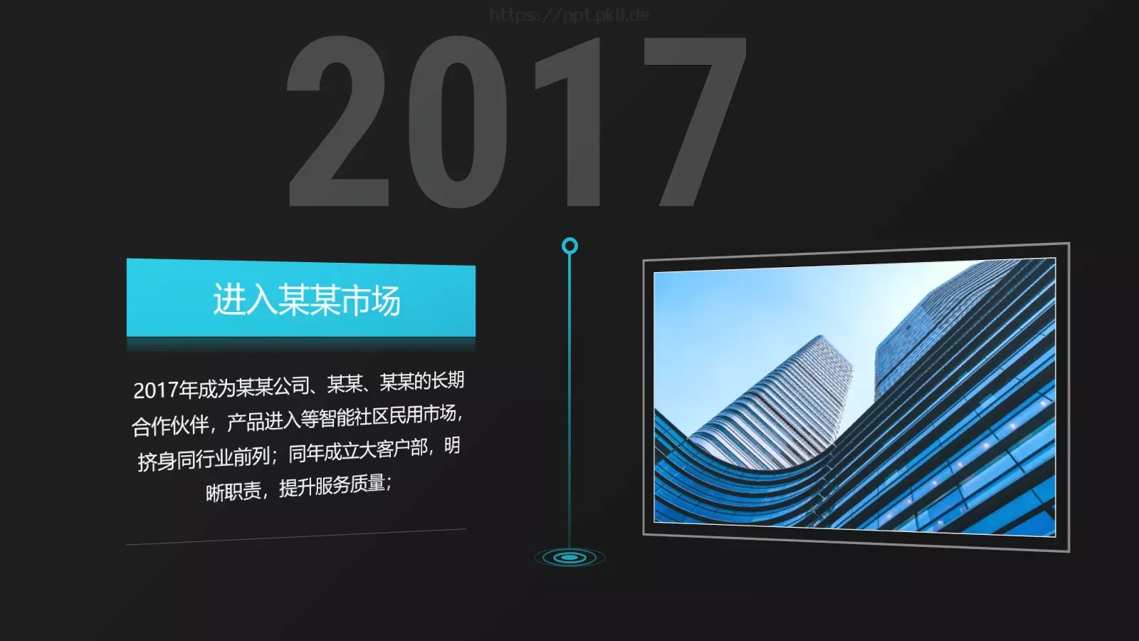 智慧生活产品发布PPT模板 第 7 页预览图