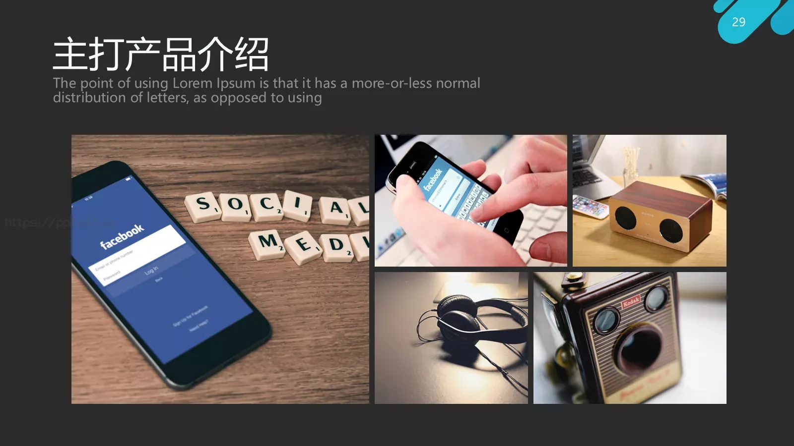 智慧生活产品发布PPT模板 第 29 页预览图