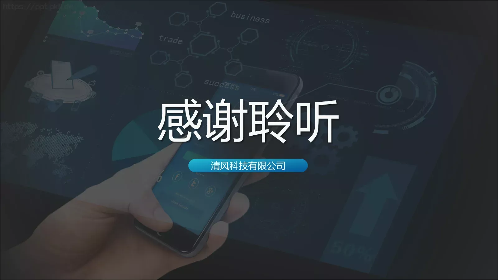 智慧生活产品发布PPT模板 第 49 页预览图