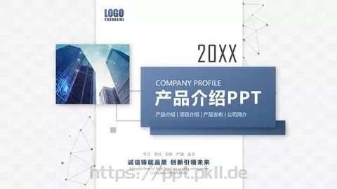 公司简介与产品介绍PPT模板 缩略图