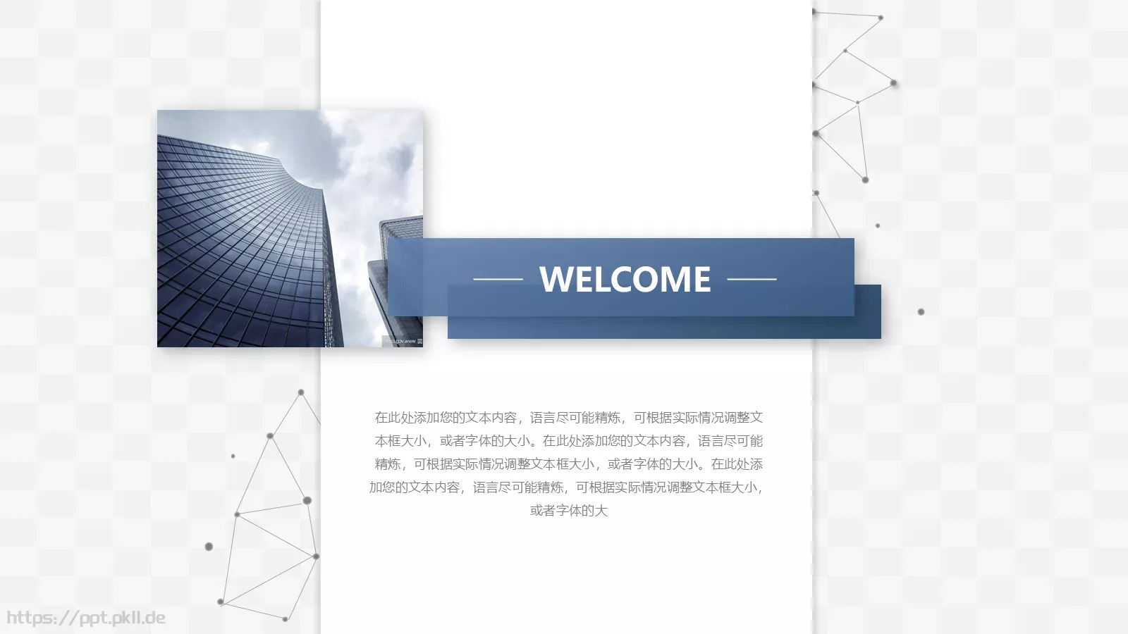 公司简介与产品介绍PPT模板 第 3 页缩略图