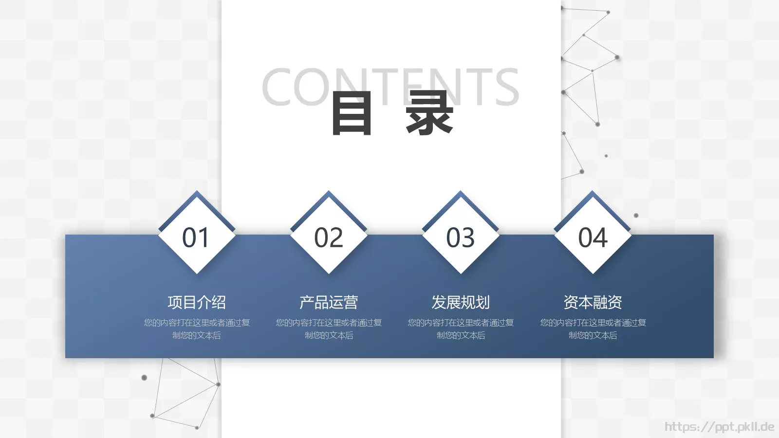 公司简介与产品介绍PPT模板 第 2 页缩略图