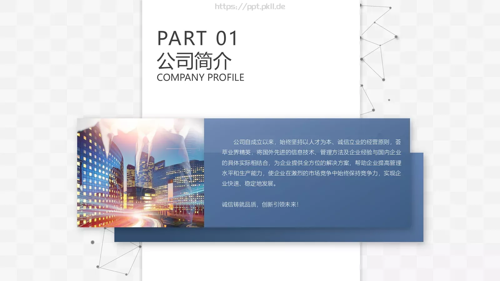 公司简介与产品介绍PPT模板 第 5 页预览图