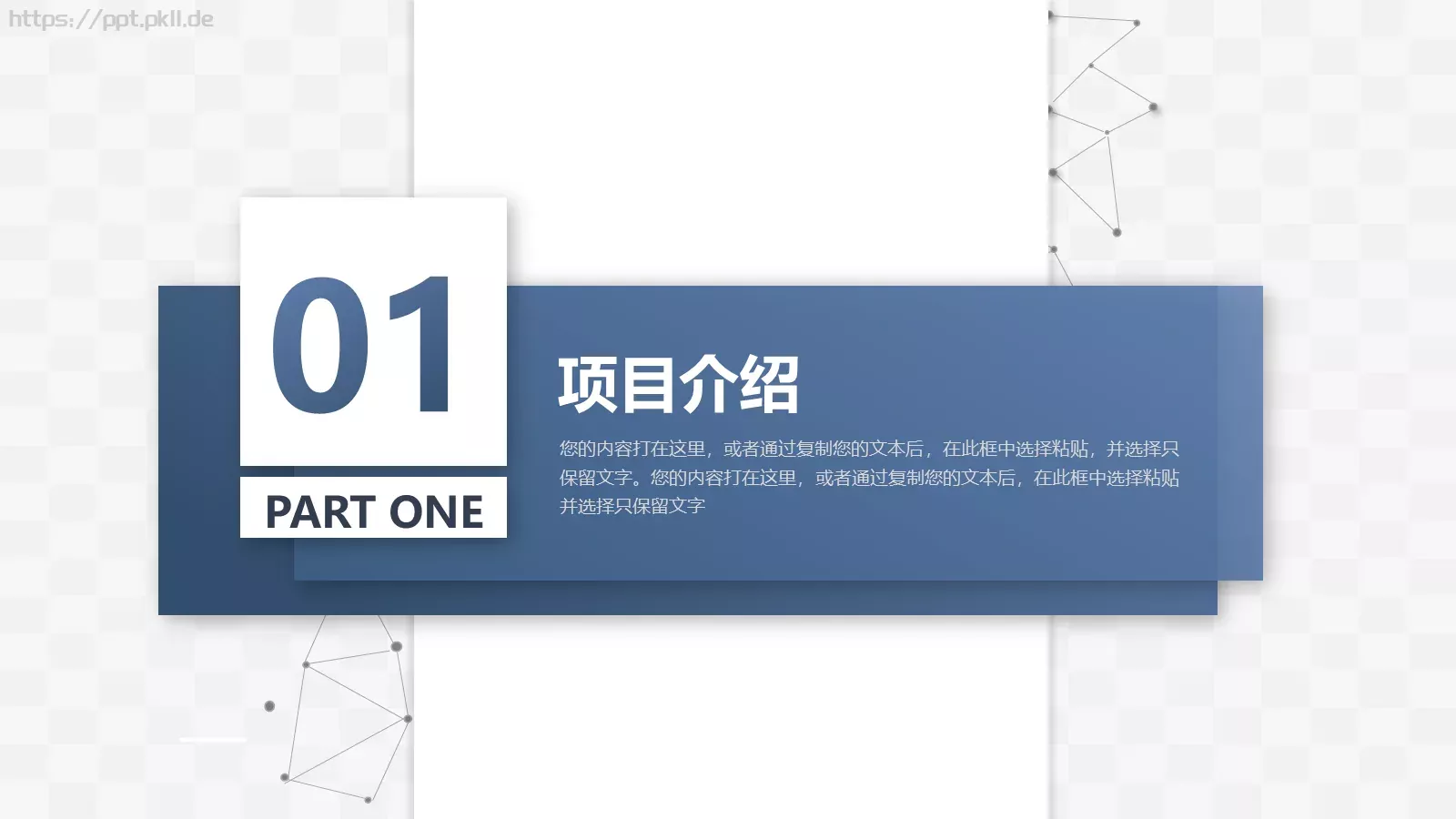 公司简介与产品介绍PPT模板 第 4 页缩略图
