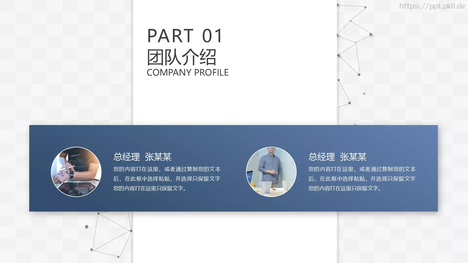 公司简介与产品介绍PPT模板 第 6 页预览图