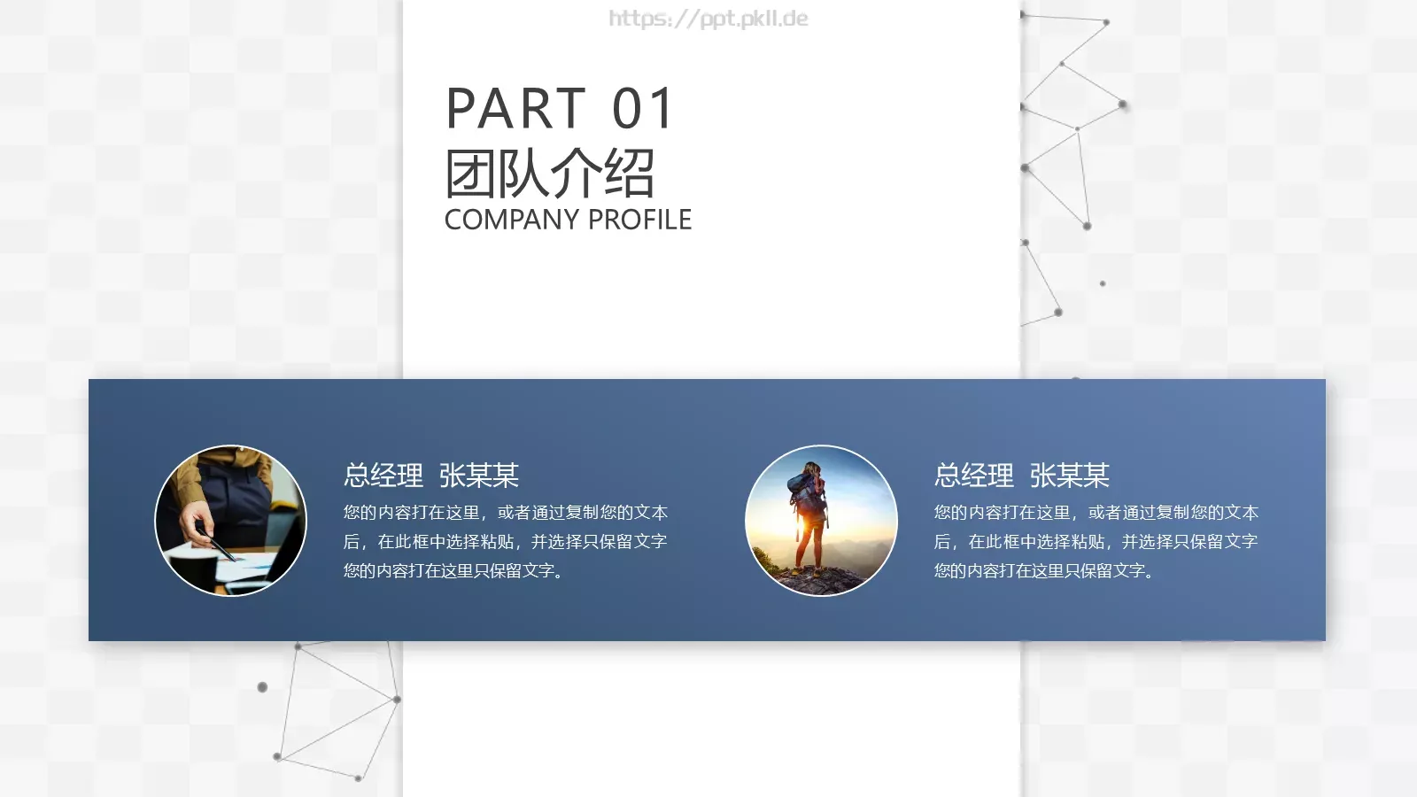 公司简介与产品介绍PPT模板 第 7 页预览图
