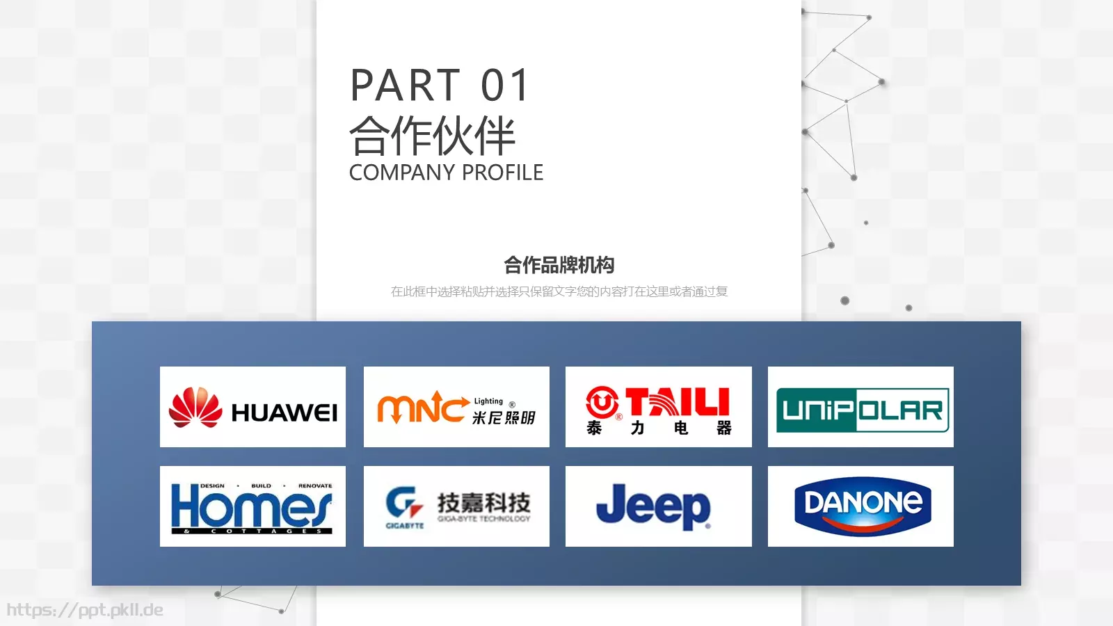 公司简介与产品介绍PPT模板 第 11 页预览图