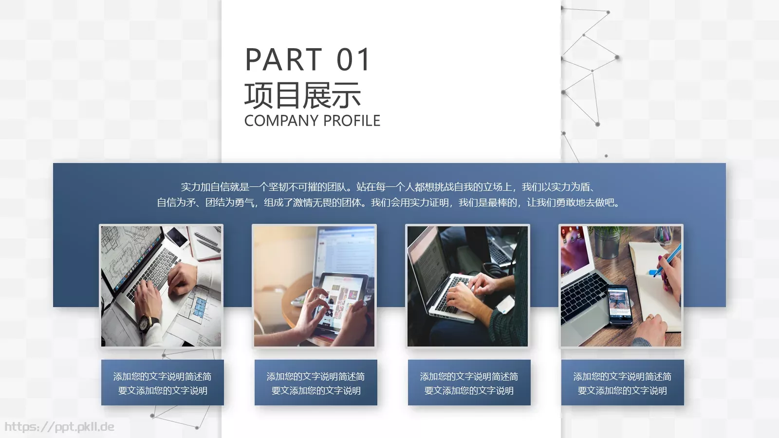 公司简介与产品介绍PPT模板 第 15 页预览图