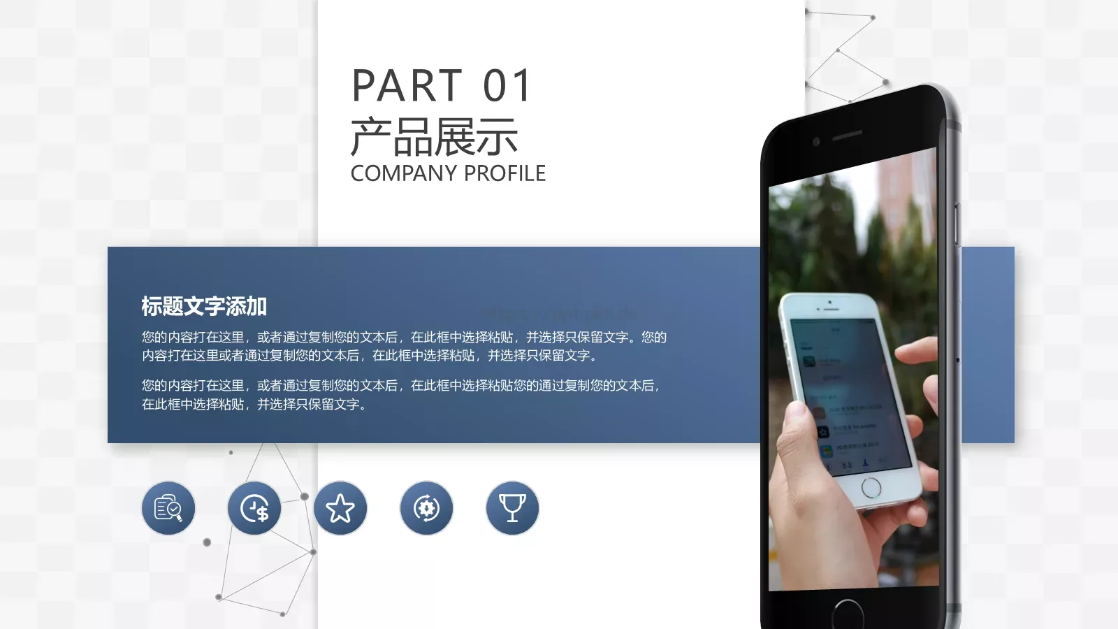 公司简介与产品介绍PPT模板 第 16 页预览图