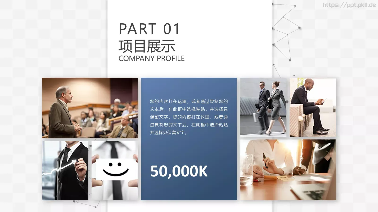 公司简介与产品介绍PPT模板 第 14 页预览图