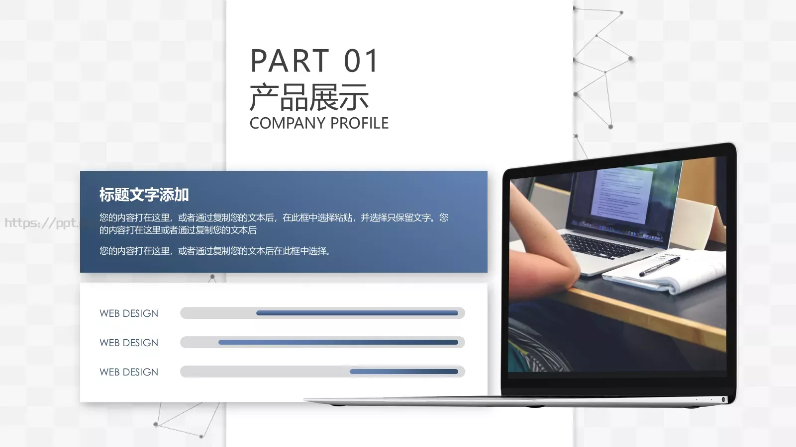 公司简介与产品介绍PPT模板 第 18 页预览图