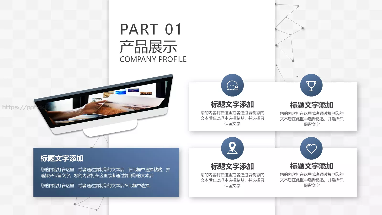 公司简介与产品介绍PPT模板 第 17 页预览图