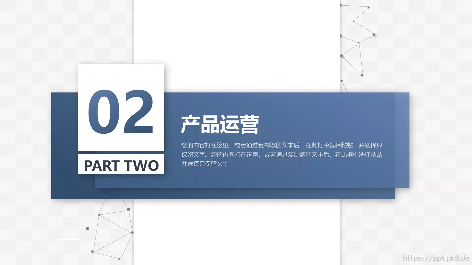 公司简介与产品介绍PPT模板 第 20 页预览图