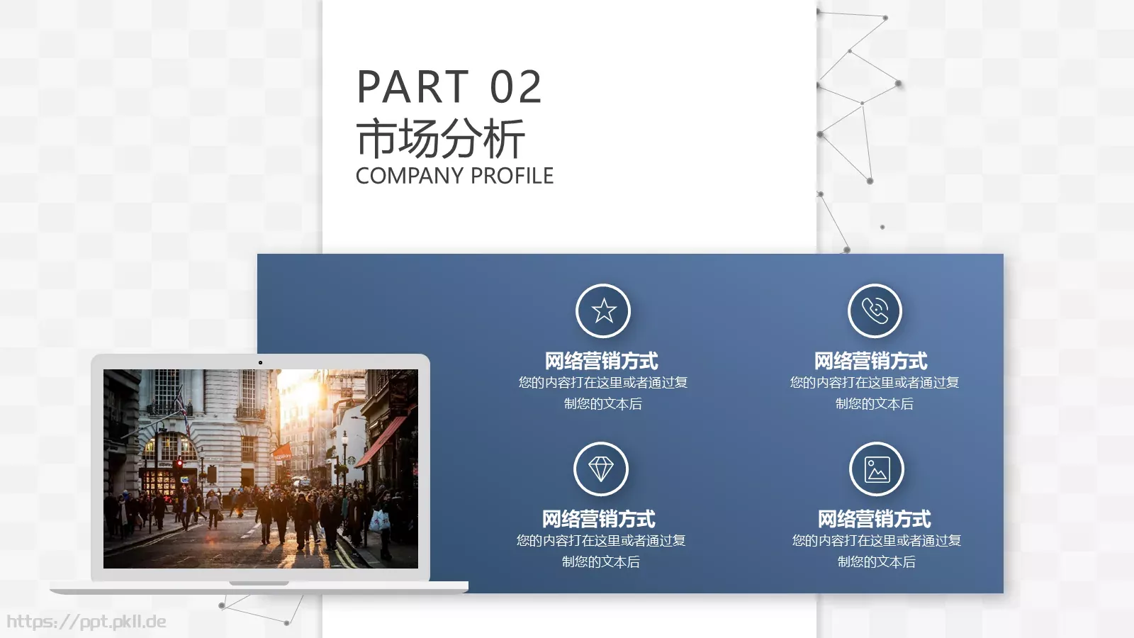 公司简介与产品介绍PPT模板 第 23 页预览图