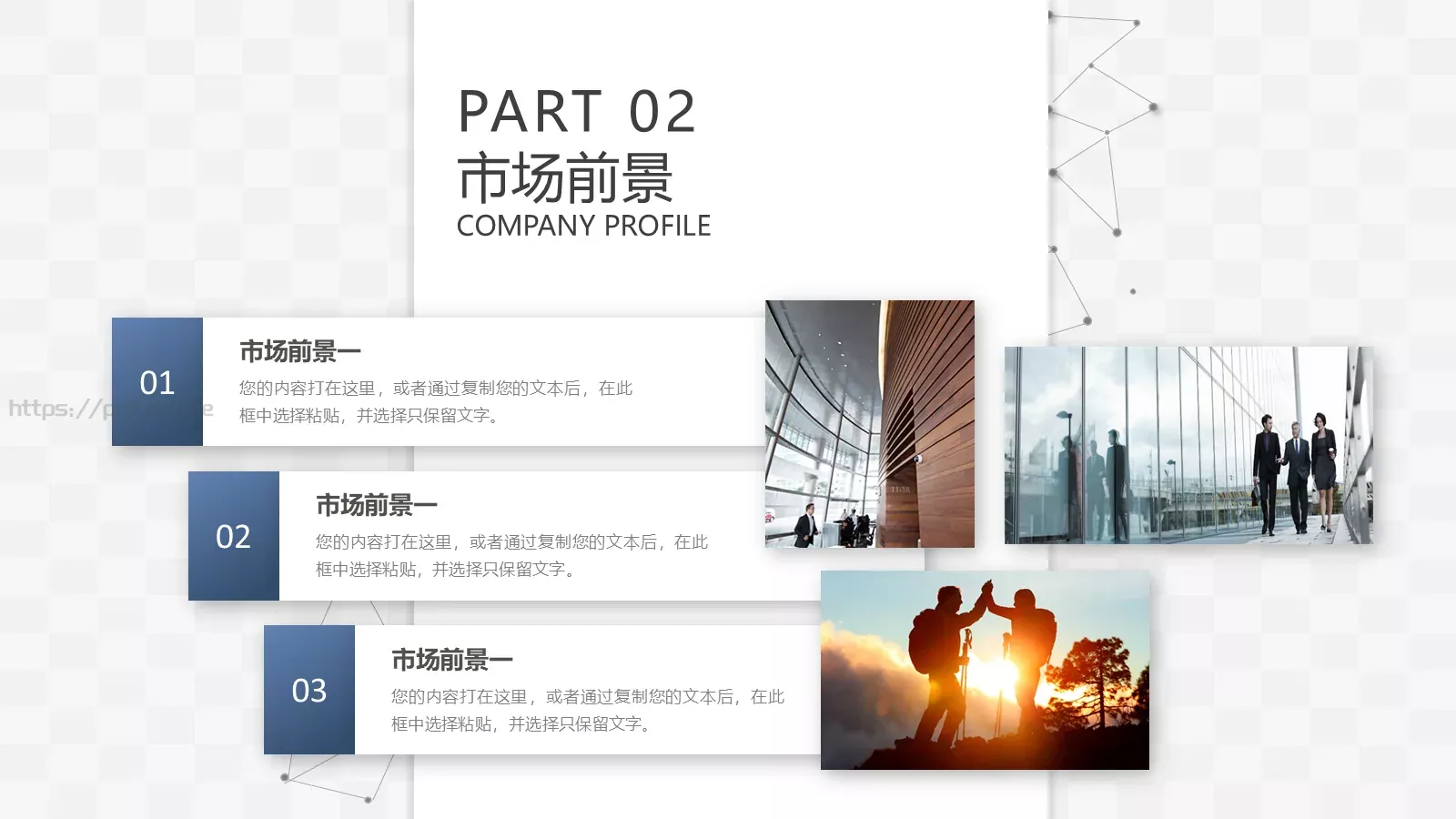 公司简介与产品介绍PPT模板 第 24 页预览图