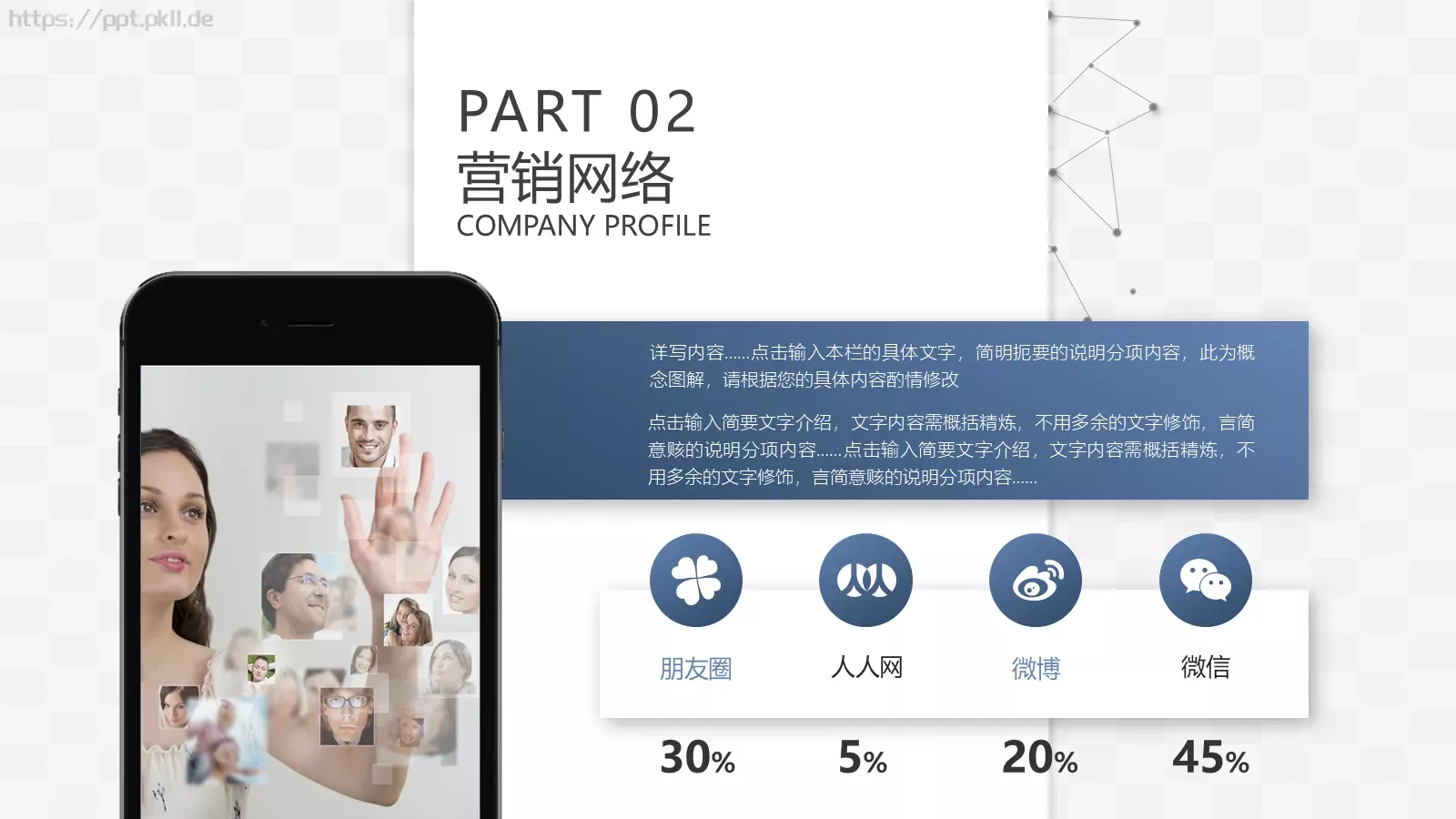 公司简介与产品介绍PPT模板 第 26 页预览图