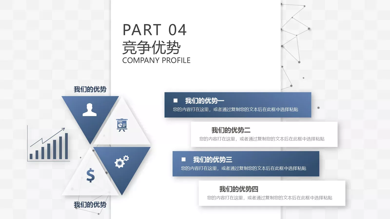 公司简介与产品介绍PPT模板 第 29 页预览图