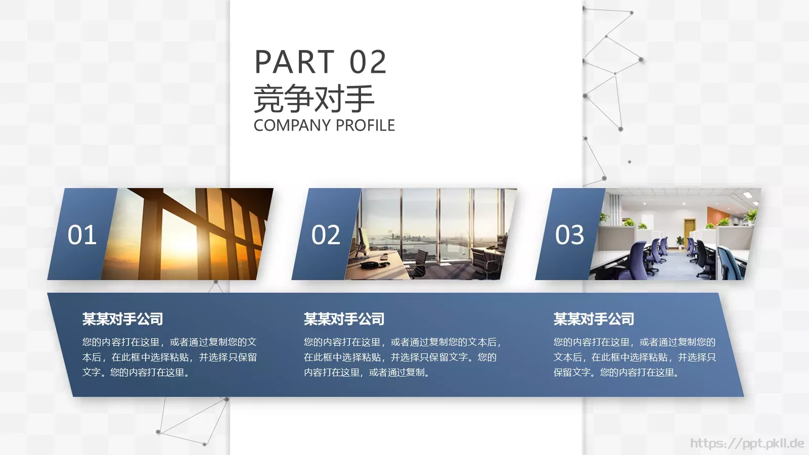 公司简介与产品介绍PPT模板 第 28 页预览图
