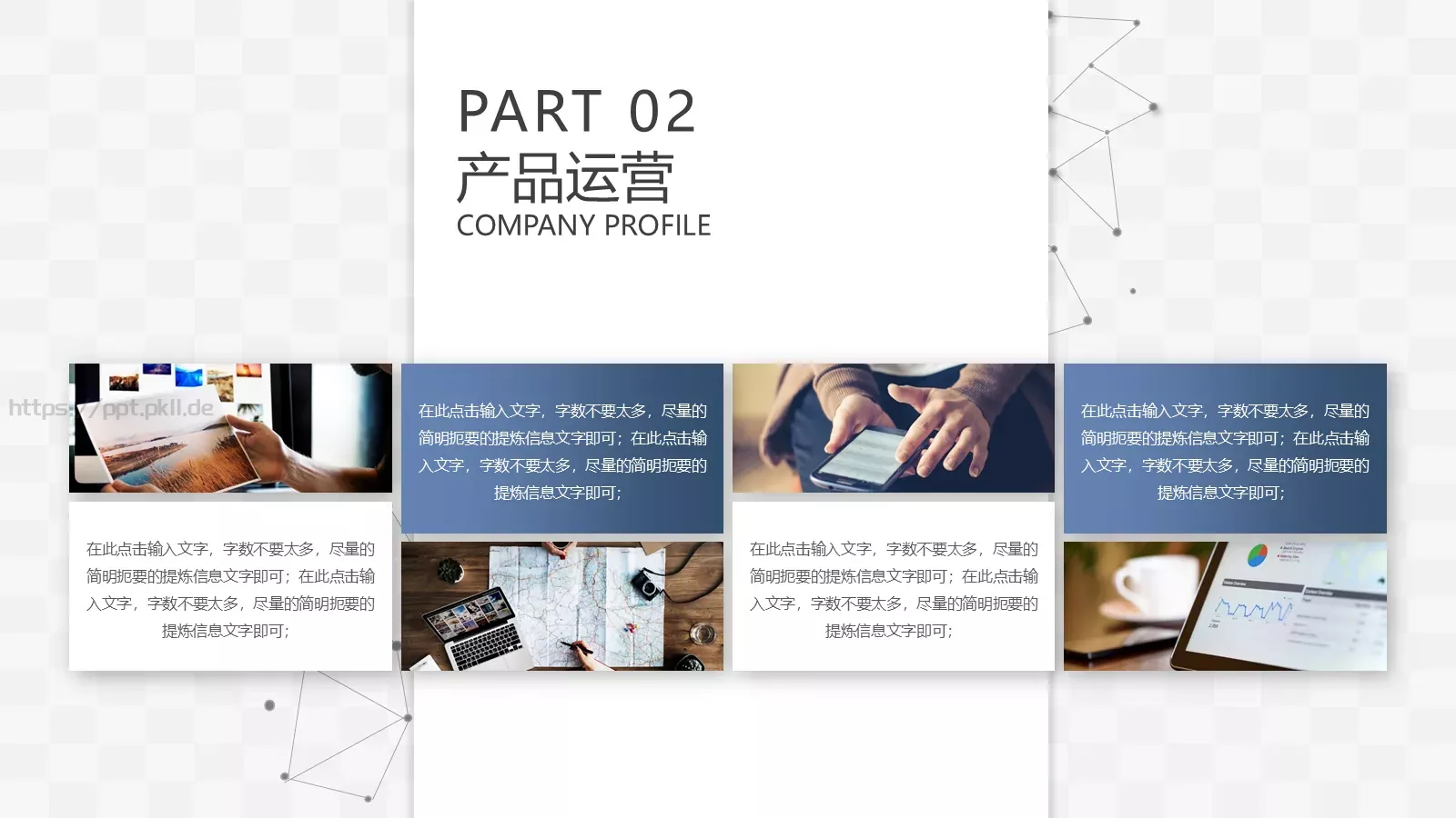 公司简介与产品介绍PPT模板 第 31 页预览图