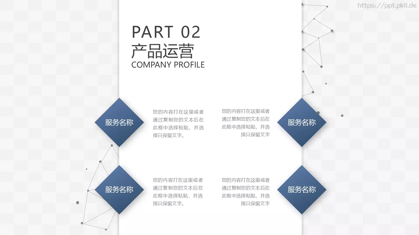 公司简介与产品介绍PPT模板 第 30 页预览图