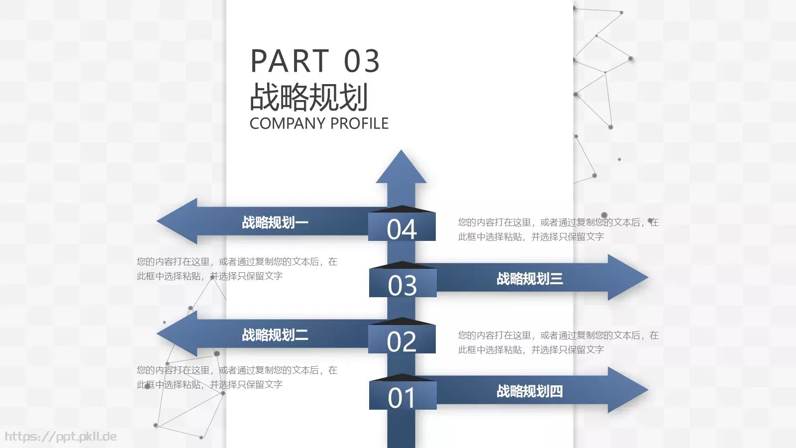 公司简介与产品介绍PPT模板 第 35 页预览图