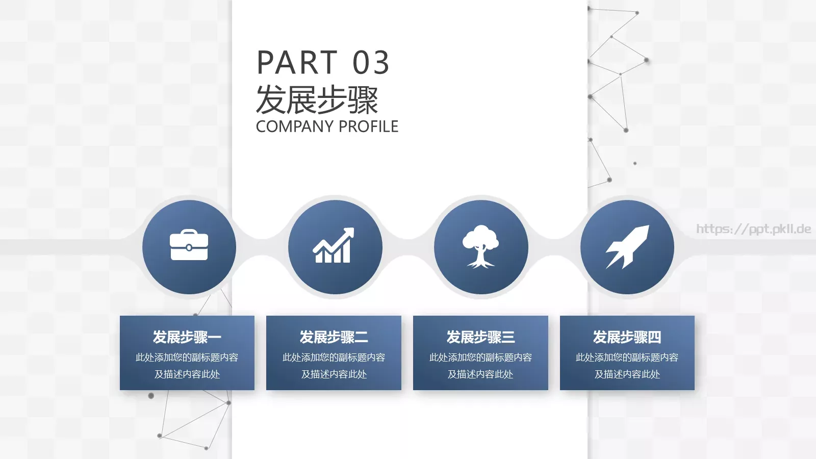 公司简介与产品介绍PPT模板 第 34 页预览图