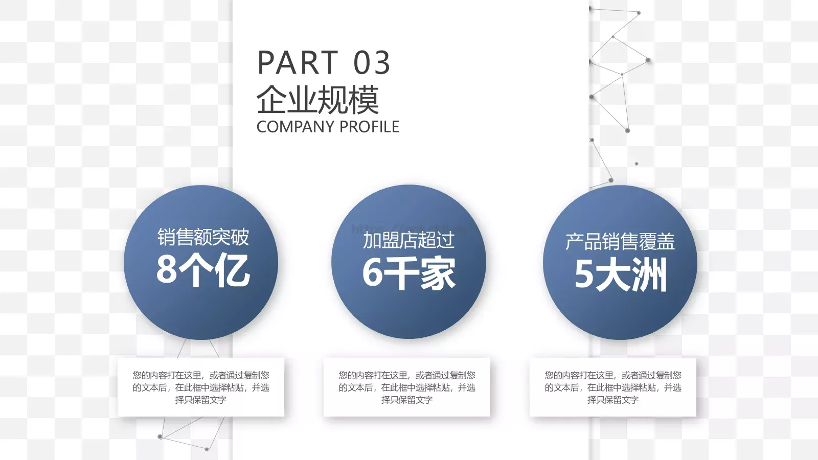 公司简介与产品介绍PPT模板 第 37 页预览图