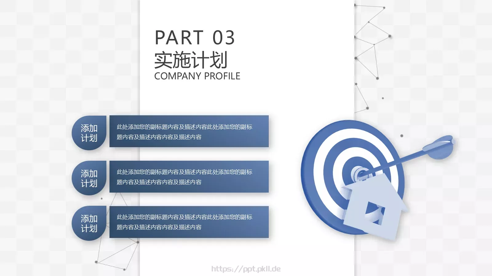 公司简介与产品介绍PPT模板 第 38 页预览图