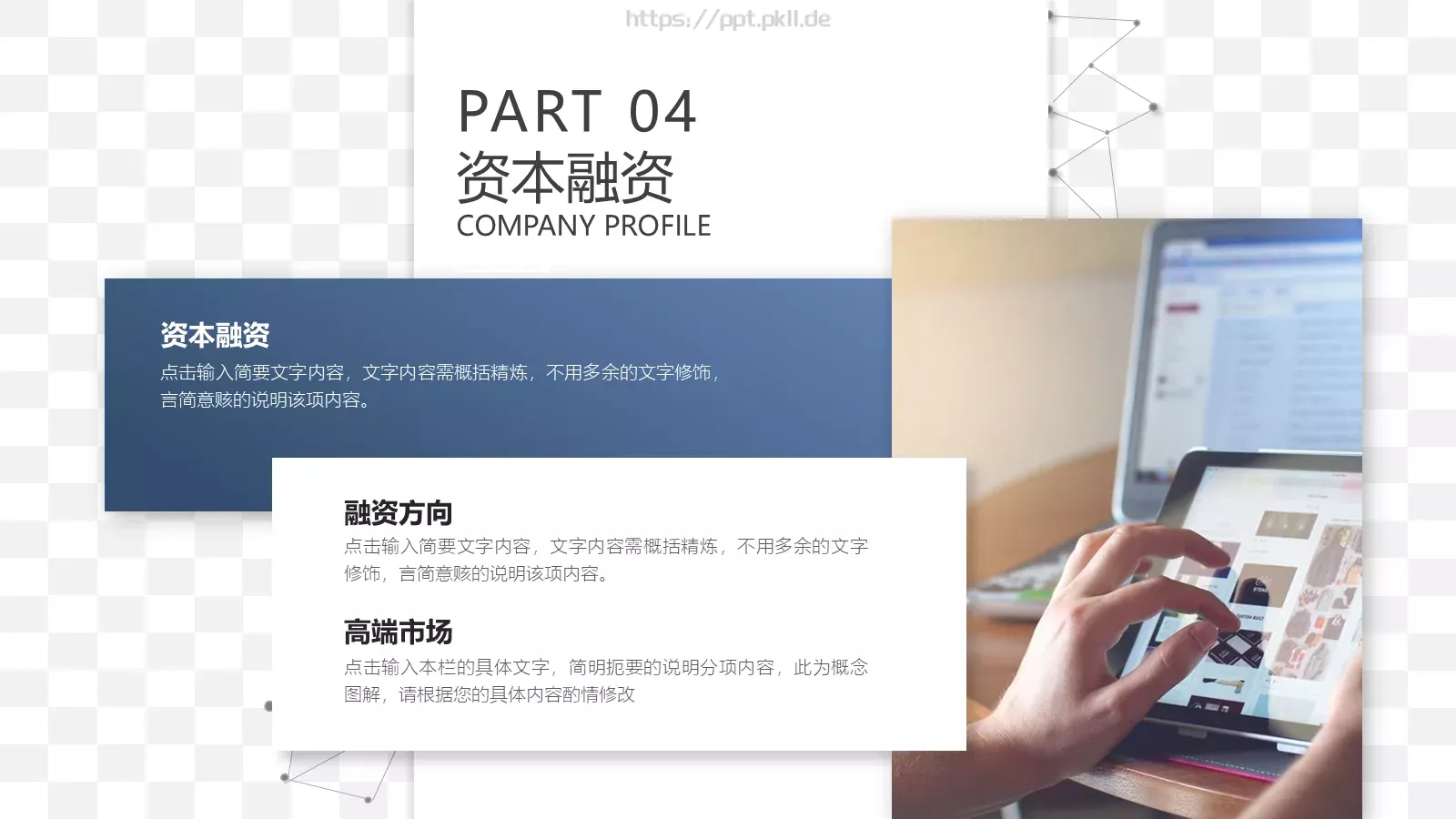 公司简介与产品介绍PPT模板 第 41 页预览图