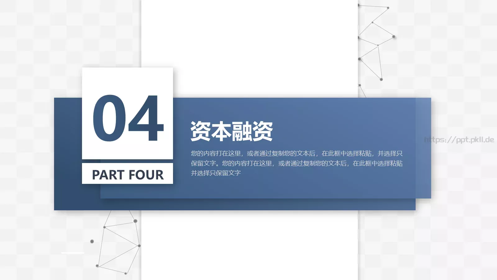 公司简介与产品介绍PPT模板 第 39 页预览图