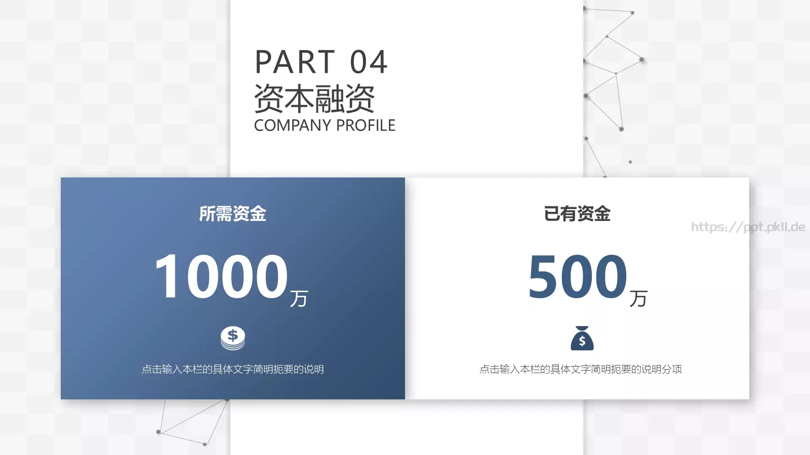 公司简介与产品介绍PPT模板 第 43 页预览图