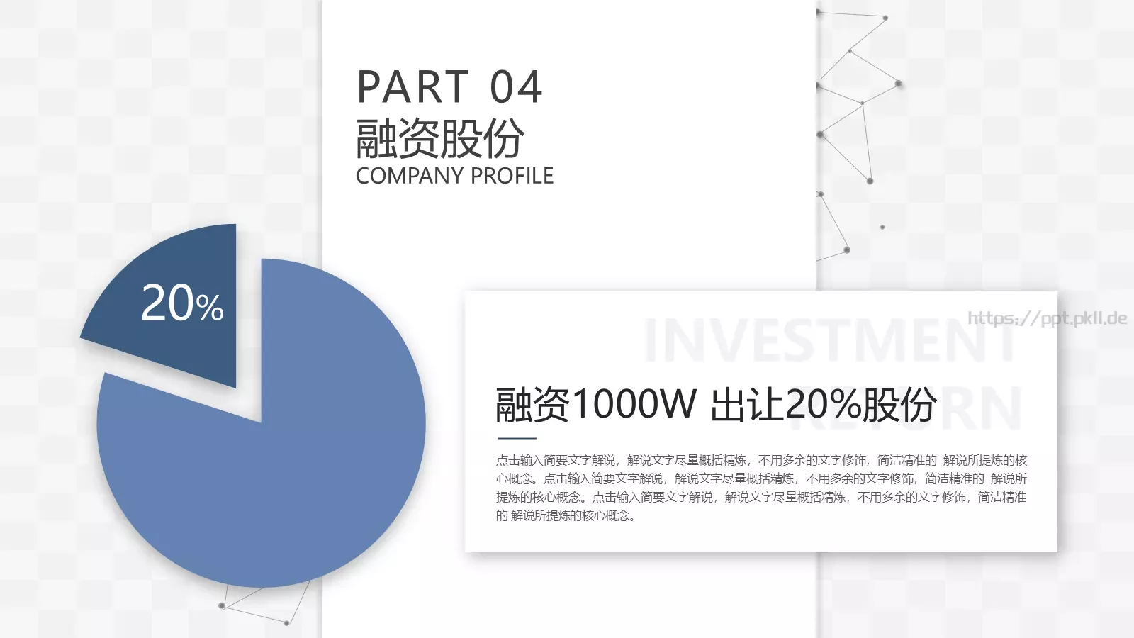 公司简介与产品介绍PPT模板 第 45 页预览图