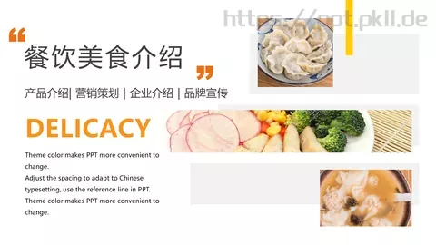 餐饮美食介绍PPT模板 缩略图