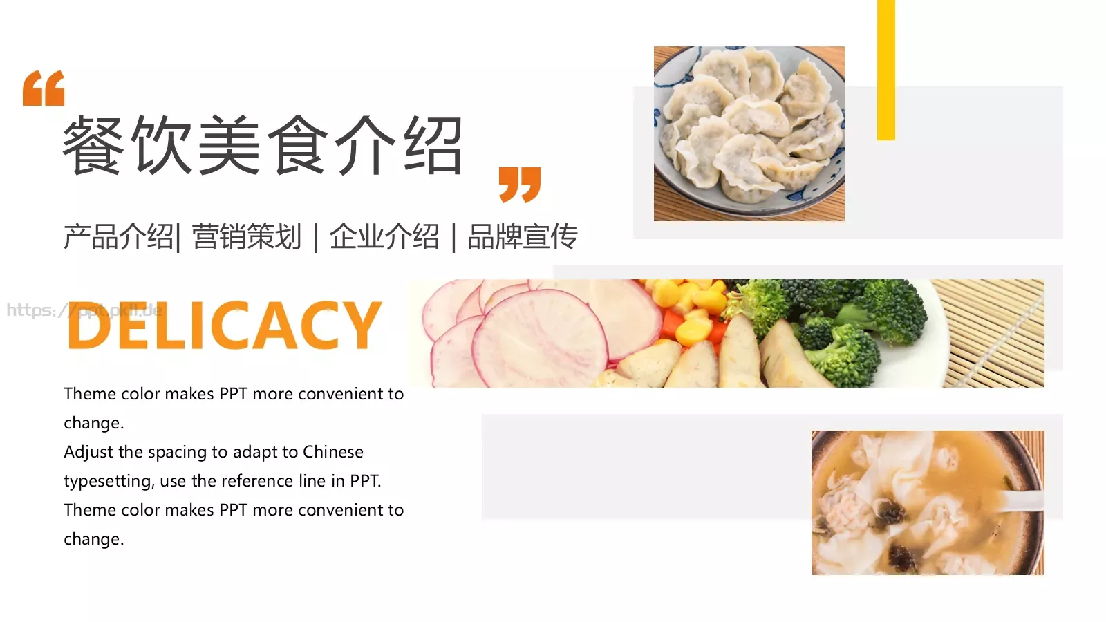 餐饮美食介绍PPT模板 第 1 页缩略图