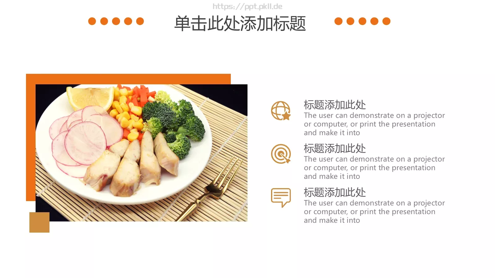 餐饮美食介绍PPT模板 第 4 页缩略图