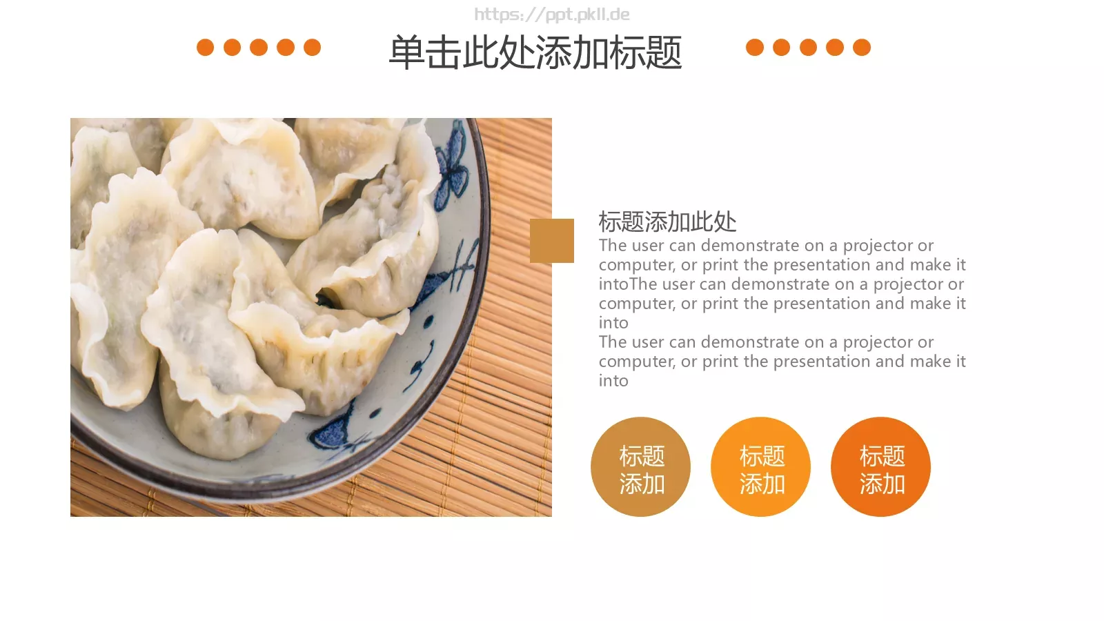 餐饮美食介绍PPT模板 第 11 页预览图