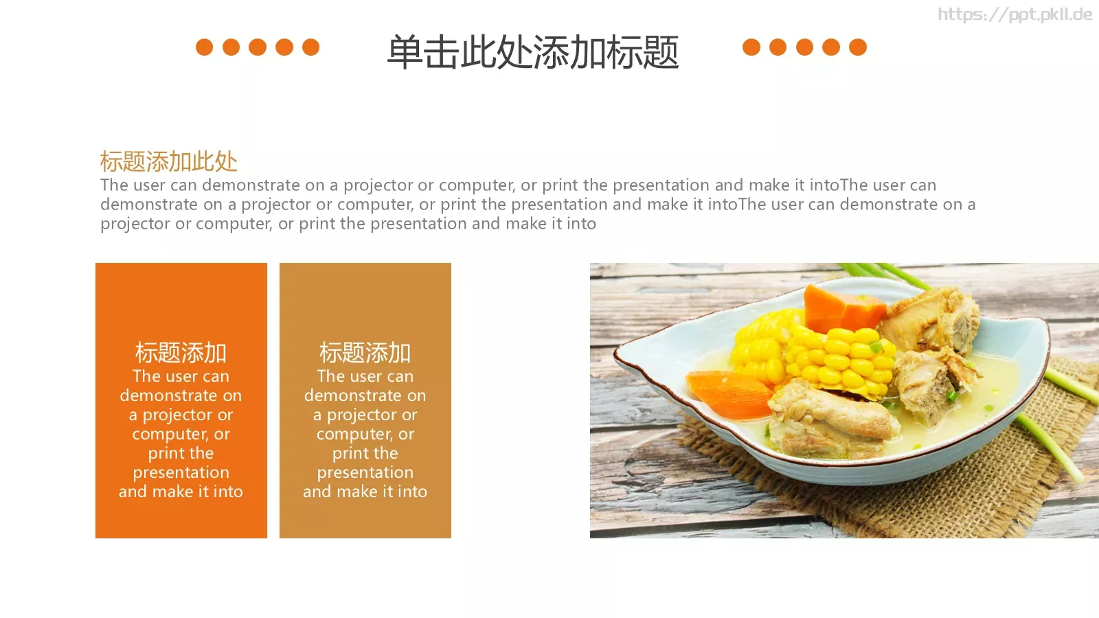 餐饮美食介绍PPT模板 第 14 页预览图